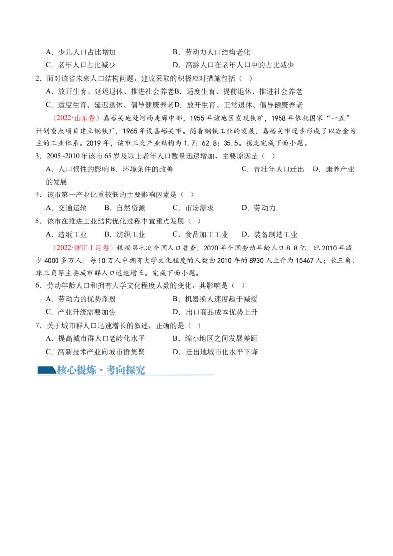 微专题人口问题、传统文化和民居、城市群（讲义）（原卷版）_9.2025地理总复习_2024年新高考资料_2.2024二轮复习_2024年高考地理二轮复习讲练测（新教材新高考）_微专题