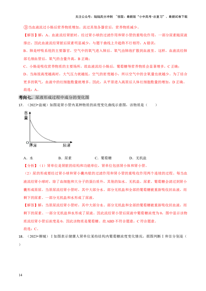 题型突破三曲线图作答（解析版）_02中考总复习（2026版更新中）_08-生物-中考总复习_2024年中考复习资料_三轮复习_查漏补缺2024年中考生物复习冲刺过关（全国通用）_查补能力&middot;提升练