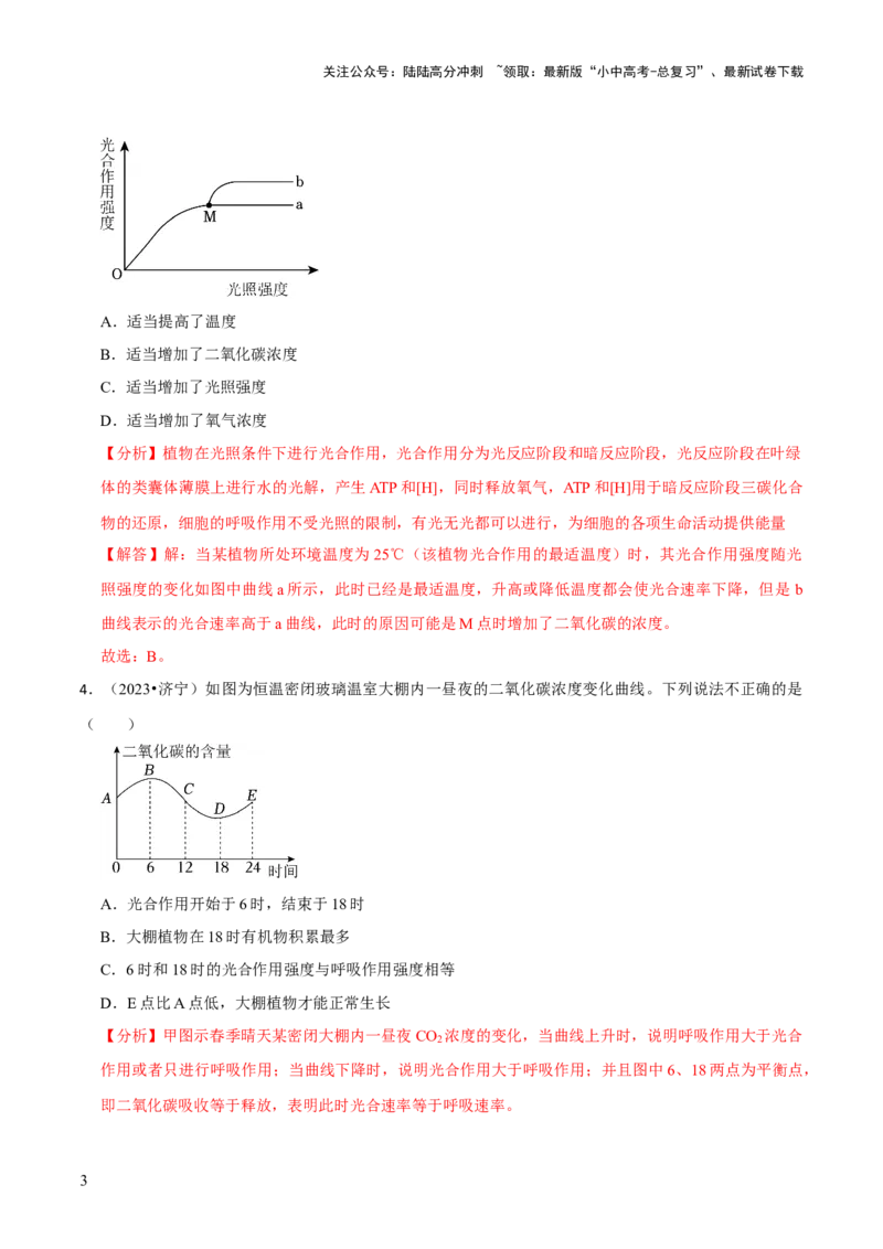 题型突破三曲线图作答（解析版）_02中考总复习（2026版更新中）_08-生物-中考总复习_2024年中考复习资料_三轮复习_查漏补缺2024年中考生物复习冲刺过关（全国通用）_查补能力&middot;提升练