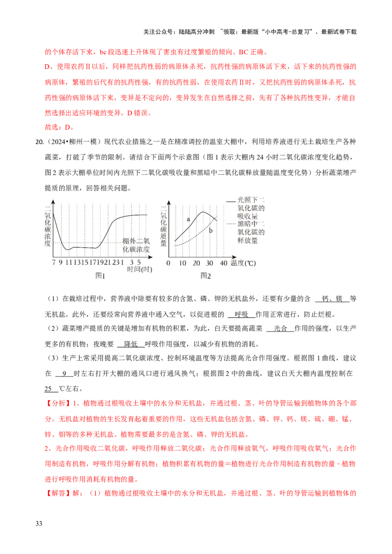 题型突破三曲线图作答（解析版）_02中考总复习（2026版更新中）_08-生物-中考总复习_2024年中考复习资料_三轮复习_查漏补缺2024年中考生物复习冲刺过关（全国通用）_查补能力&middot;提升练