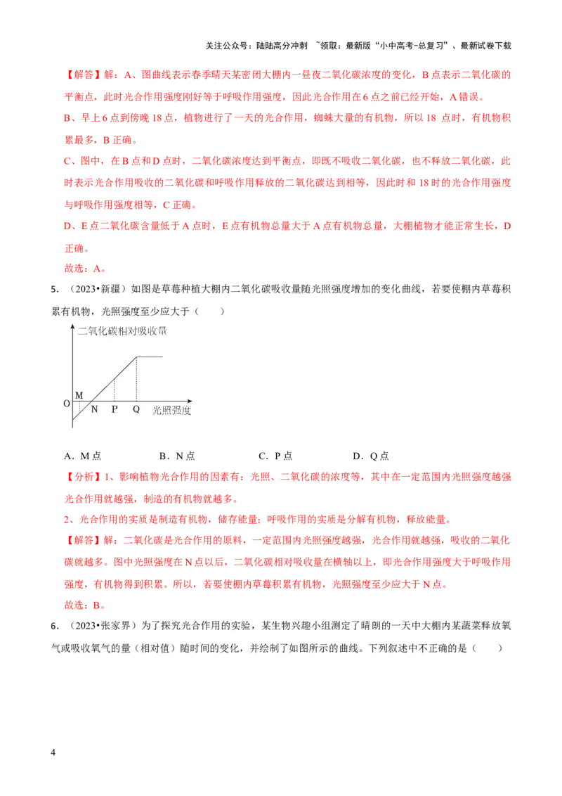 题型突破三曲线图作答（解析版）_02中考总复习（2026版更新中）_08-生物-中考总复习_2024年中考复习资料_三轮复习_查漏补缺2024年中考生物复习冲刺过关（全国通用）_查补能力&middot;提升练