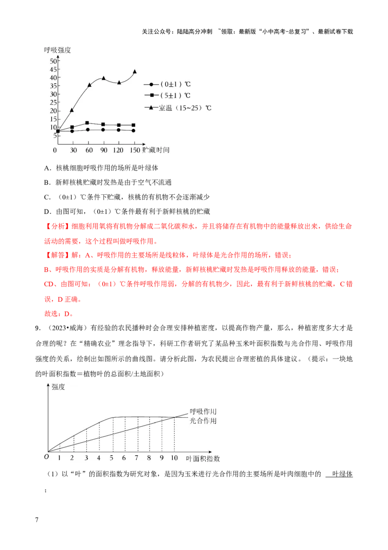 题型突破三曲线图作答（解析版）_02中考总复习（2026版更新中）_08-生物-中考总复习_2024年中考复习资料_三轮复习_查漏补缺2024年中考生物复习冲刺过关（全国通用）_查补能力&middot;提升练