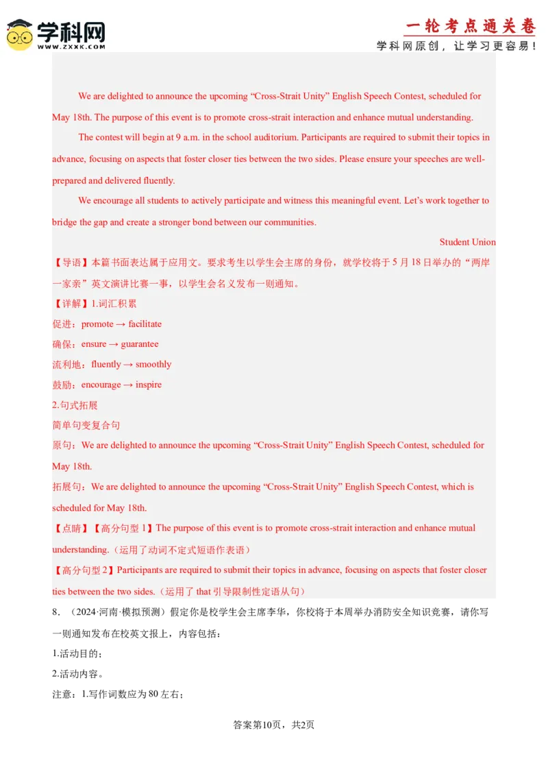 专题突破卷14书信写作之演讲稿,通知,求助信（解析版）_3.2025英语总复习_2025年新高考资料_一轮复习_2025年高考英语一轮复习考点通关卷（新高考通用）