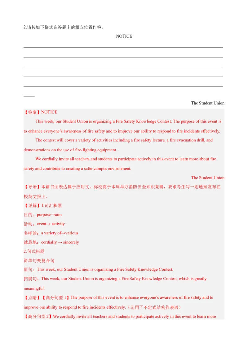 专题突破卷14书信写作之演讲稿,通知,求助信（解析版）_3.2025英语总复习_2025年新高考资料_一轮复习_2025年高考英语一轮复习考点通关卷（新高考通用）