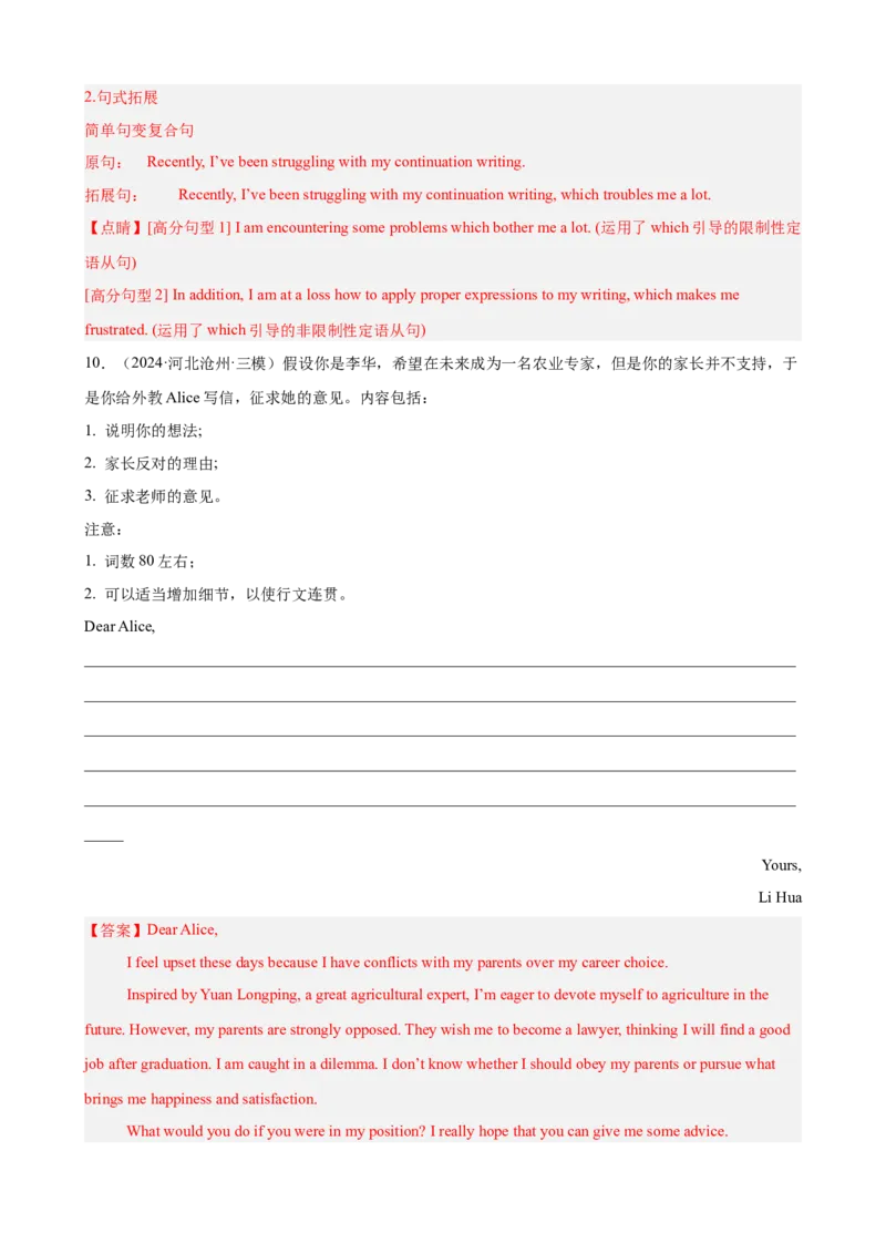 专题突破卷14书信写作之演讲稿,通知,求助信（解析版）_3.2025英语总复习_2025年新高考资料_一轮复习_2025年高考英语一轮复习考点通关卷（新高考通用）