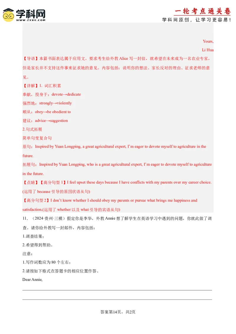 专题突破卷14书信写作之演讲稿,通知,求助信（解析版）_3.2025英语总复习_2025年新高考资料_一轮复习_2025年高考英语一轮复习考点通关卷（新高考通用）