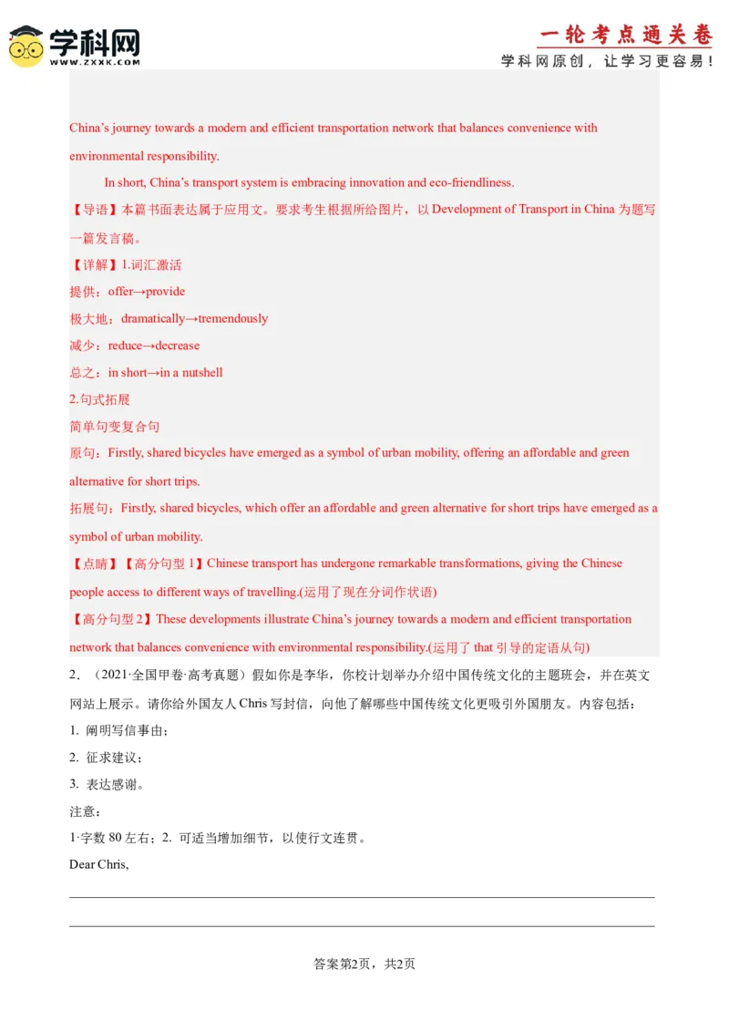 专题突破卷14书信写作之演讲稿,通知,求助信（解析版）_3.2025英语总复习_2025年新高考资料_一轮复习_2025年高考英语一轮复习考点通关卷（新高考通用）