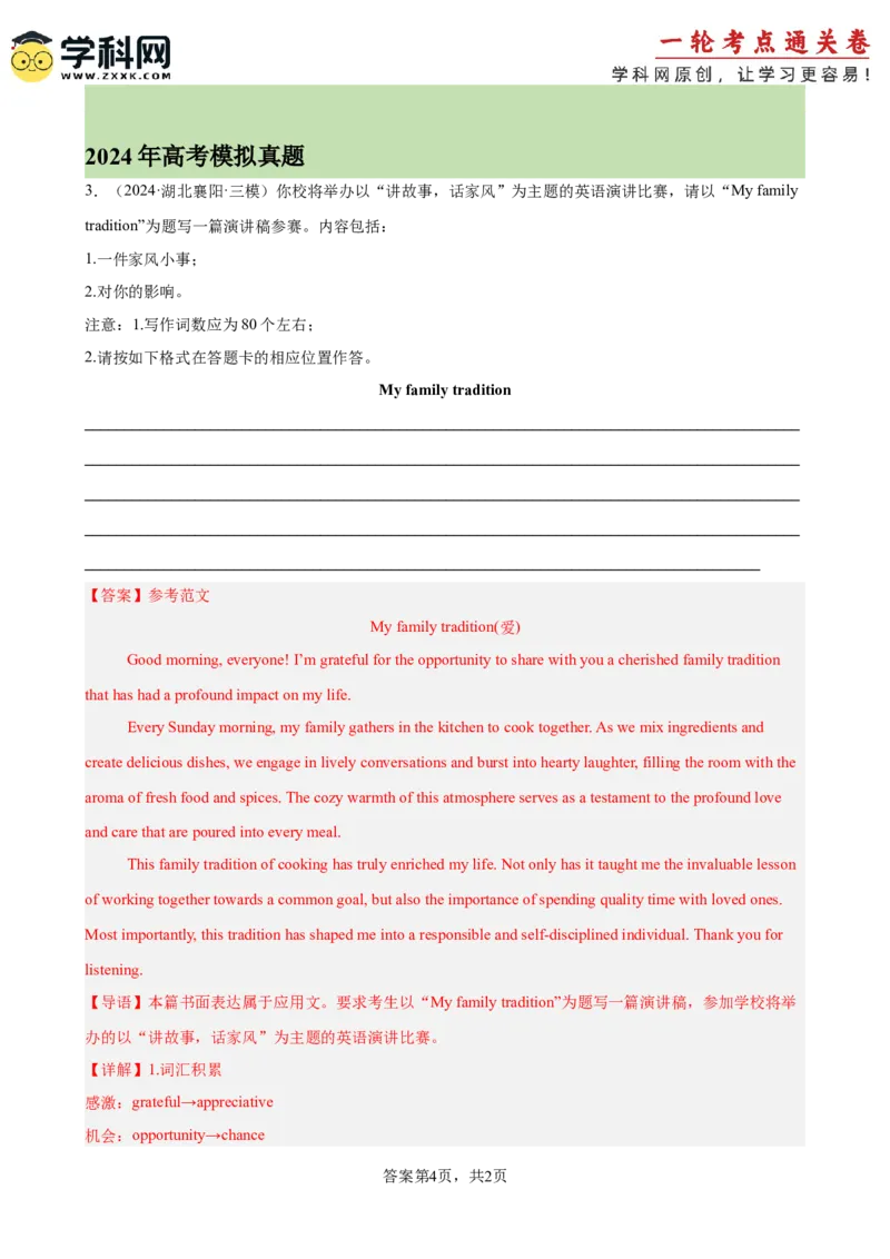 专题突破卷14书信写作之演讲稿,通知,求助信（解析版）_3.2025英语总复习_2025年新高考资料_一轮复习_2025年高考英语一轮复习考点通关卷（新高考通用）