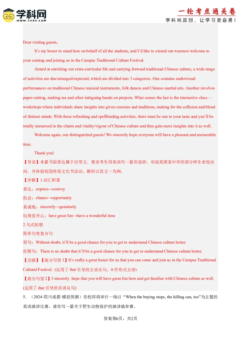 专题突破卷14书信写作之演讲稿,通知,求助信（解析版）_3.2025英语总复习_2025年新高考资料_一轮复习_2025年高考英语一轮复习考点通关卷（新高考通用）