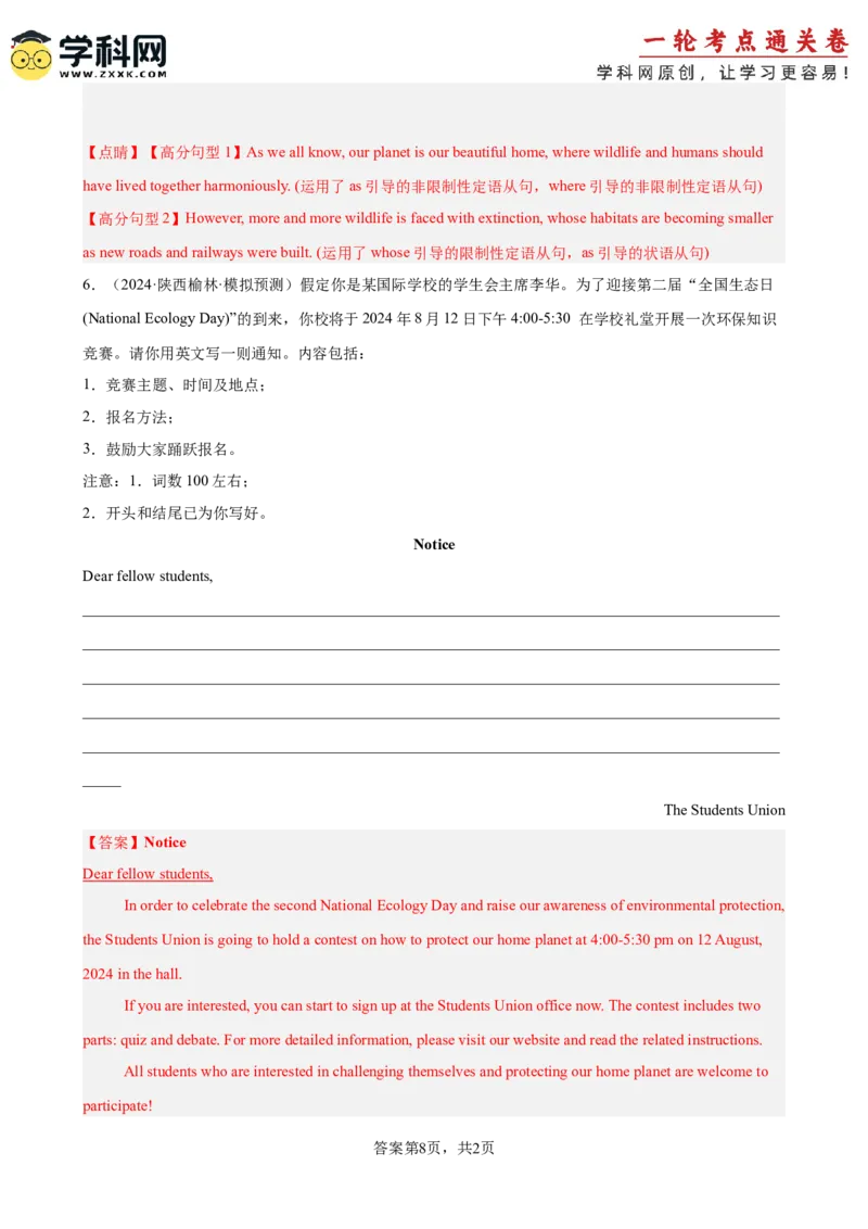 专题突破卷14书信写作之演讲稿,通知,求助信（解析版）_3.2025英语总复习_2025年新高考资料_一轮复习_2025年高考英语一轮复习考点通关卷（新高考通用）