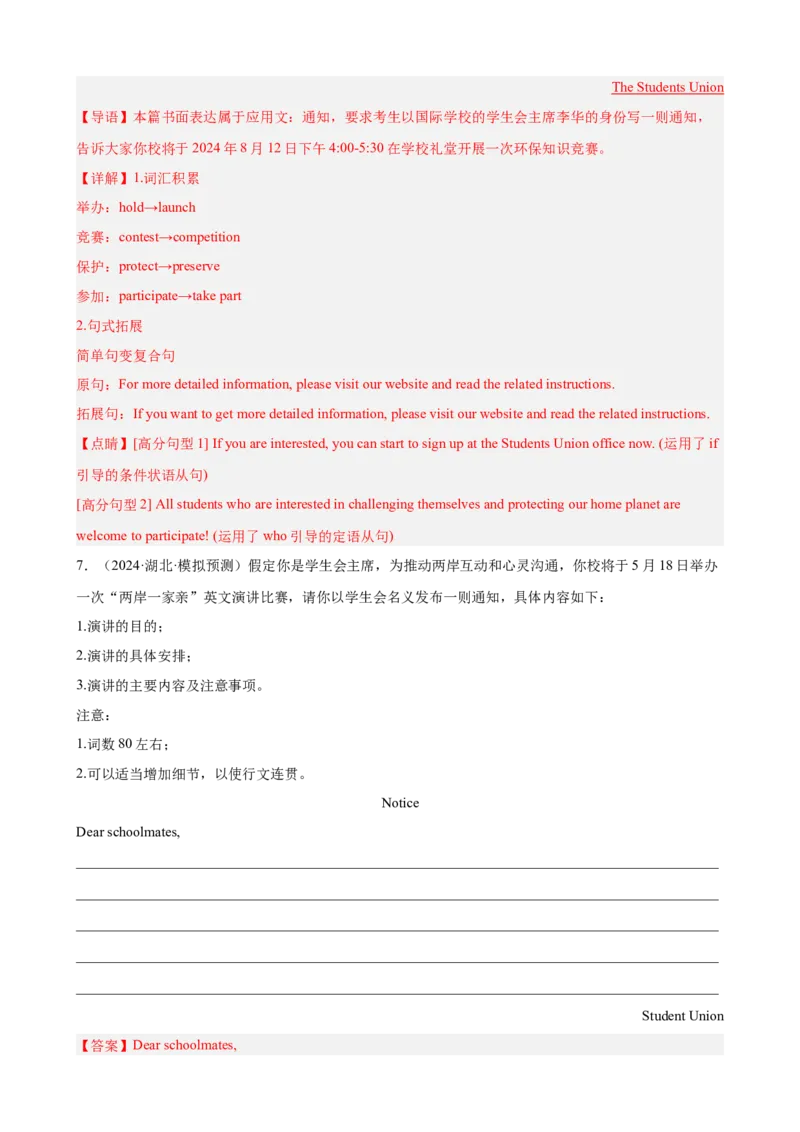 专题突破卷14书信写作之演讲稿,通知,求助信（解析版）_3.2025英语总复习_2025年新高考资料_一轮复习_2025年高考英语一轮复习考点通关卷（新高考通用）