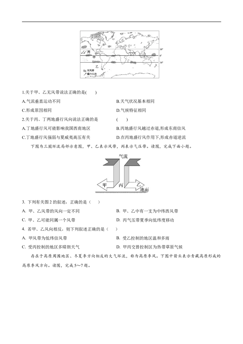 第8讲气压带风带、季风环流-备战2023年高考地理一轮复习讲义+练习（全国通用）（原卷版）_9.2025地理总复习_赠品通用版（老高考）复习资料_一轮复习