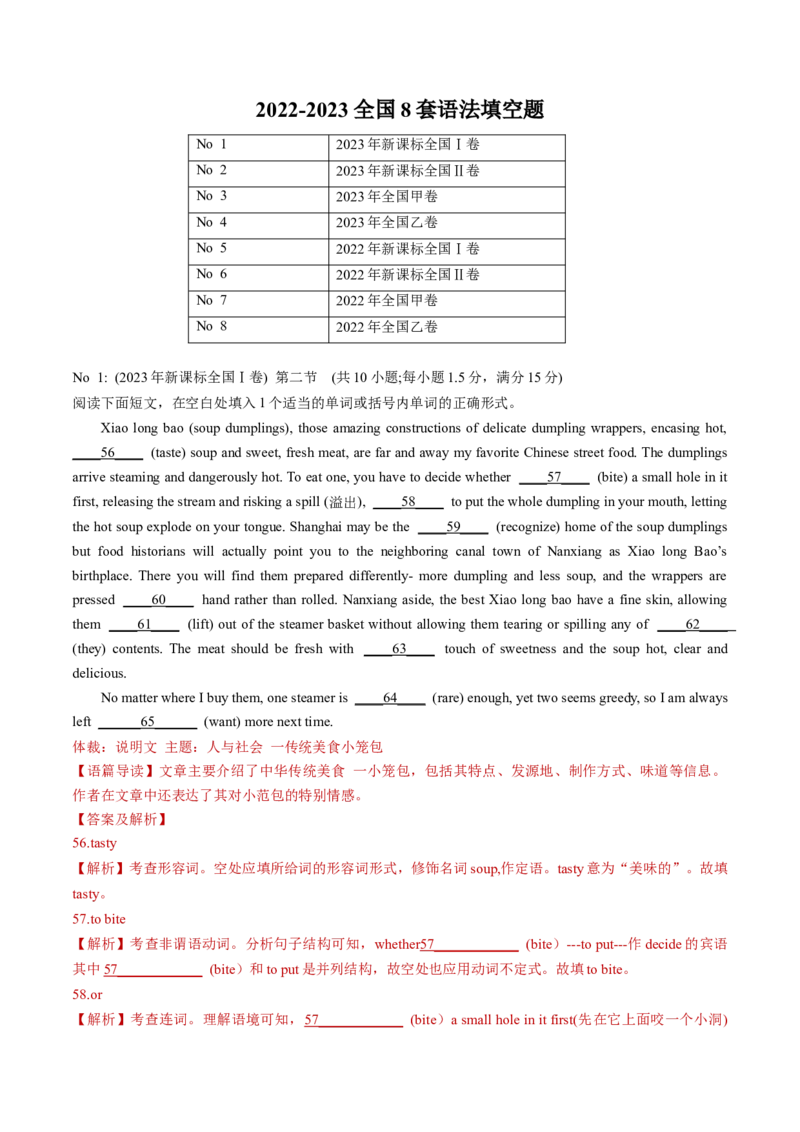 专题24（含详细解析）2022-2023高考英语8套语法填空真题(解析版）_3.2025英语总复习_2024年新高考资料_3.2024专项复习_[高考字典]2024年高考英语一轮复习语法填空专题应对策略(通用版)