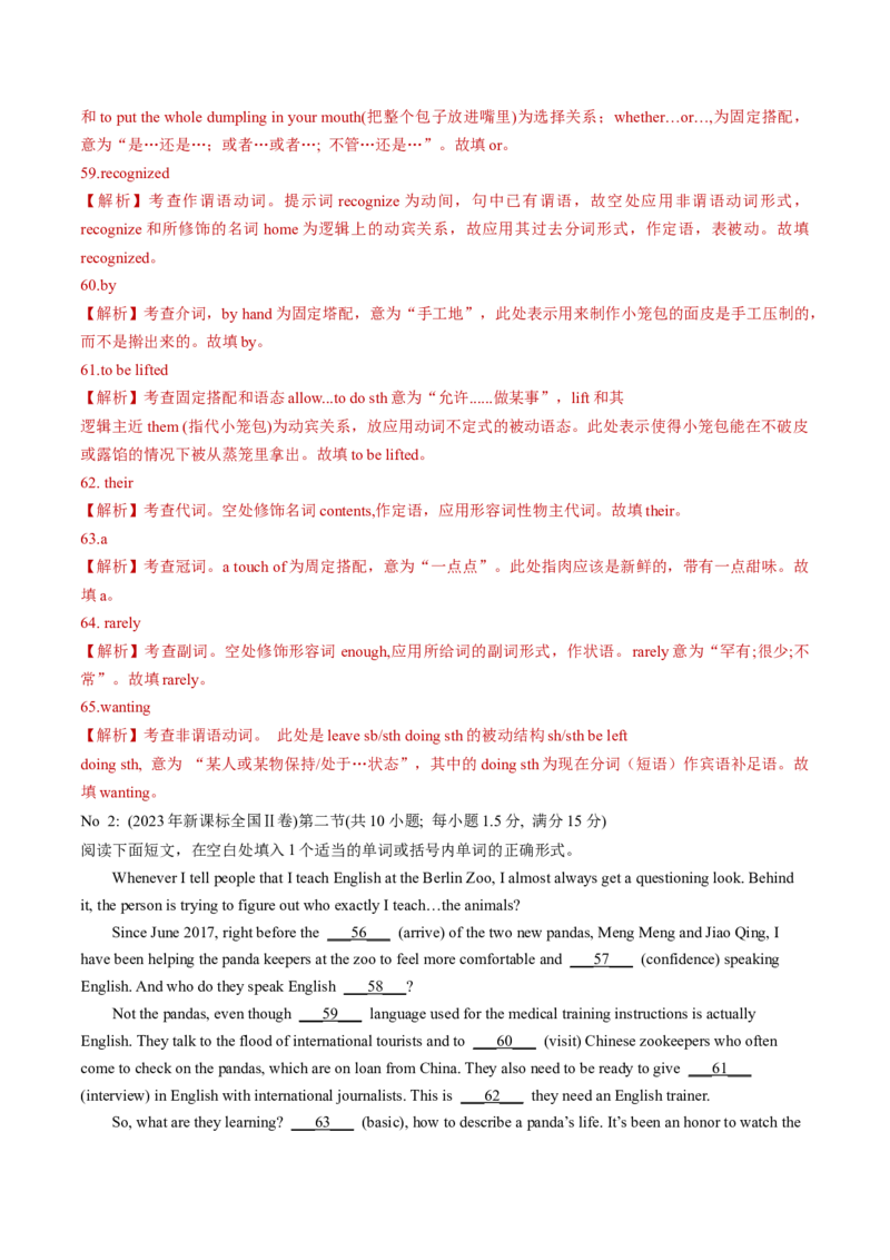 专题24（含详细解析）2022-2023高考英语8套语法填空真题(解析版）_3.2025英语总复习_2024年新高考资料_3.2024专项复习_[高考字典]2024年高考英语一轮复习语法填空专题应对策略(通用版)