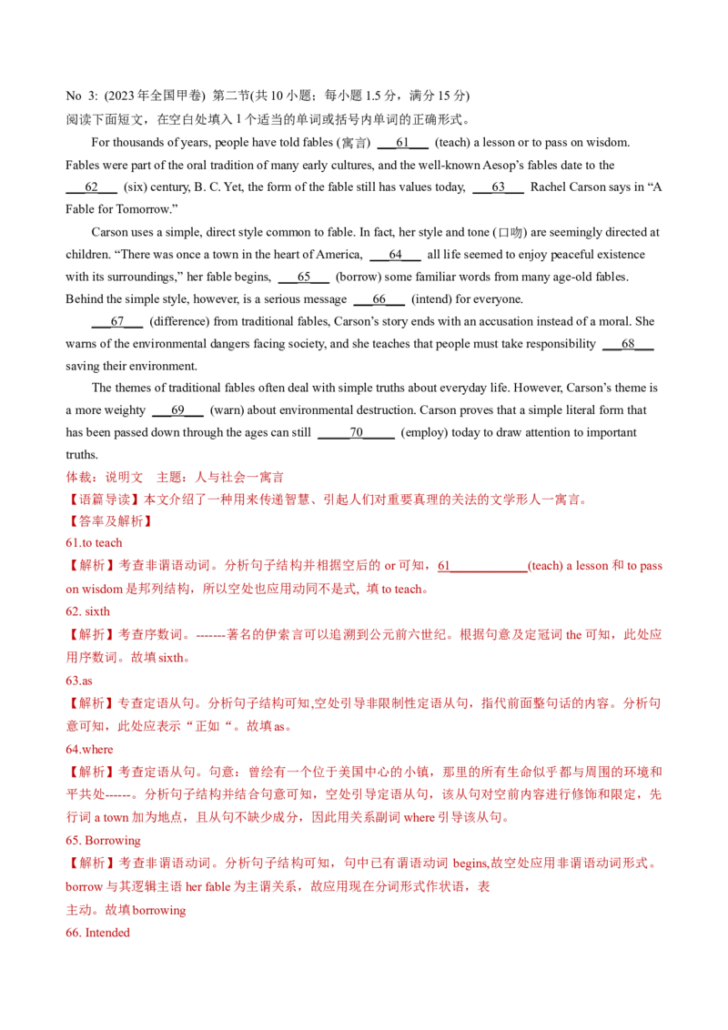 专题24（含详细解析）2022-2023高考英语8套语法填空真题(解析版）_3.2025英语总复习_2024年新高考资料_3.2024专项复习_[高考字典]2024年高考英语一轮复习语法填空专题应对策略(通用版)