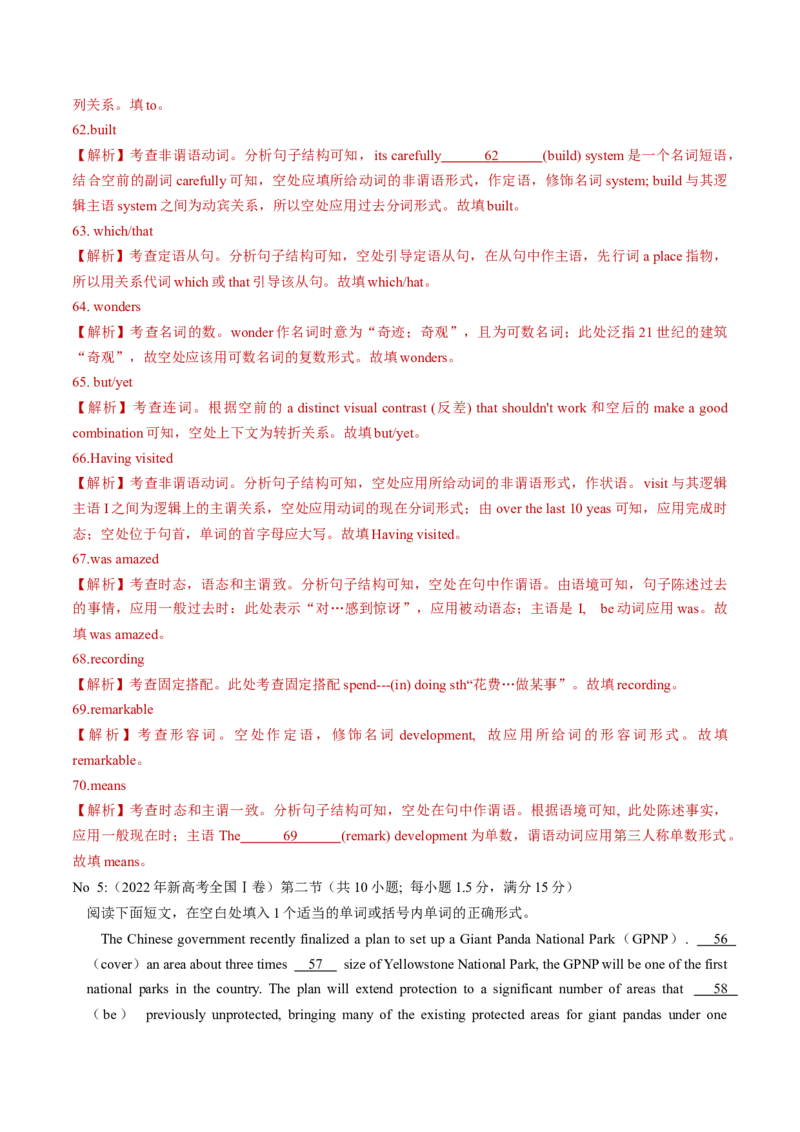 专题24（含详细解析）2022-2023高考英语8套语法填空真题(解析版）_3.2025英语总复习_2024年新高考资料_3.2024专项复习_[高考字典]2024年高考英语一轮复习语法填空专题应对策略(通用版)