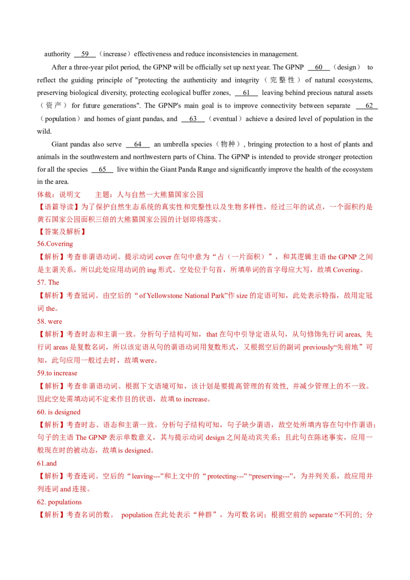 专题24（含详细解析）2022-2023高考英语8套语法填空真题(解析版）_3.2025英语总复习_2024年新高考资料_3.2024专项复习_[高考字典]2024年高考英语一轮复习语法填空专题应对策略(通用版)