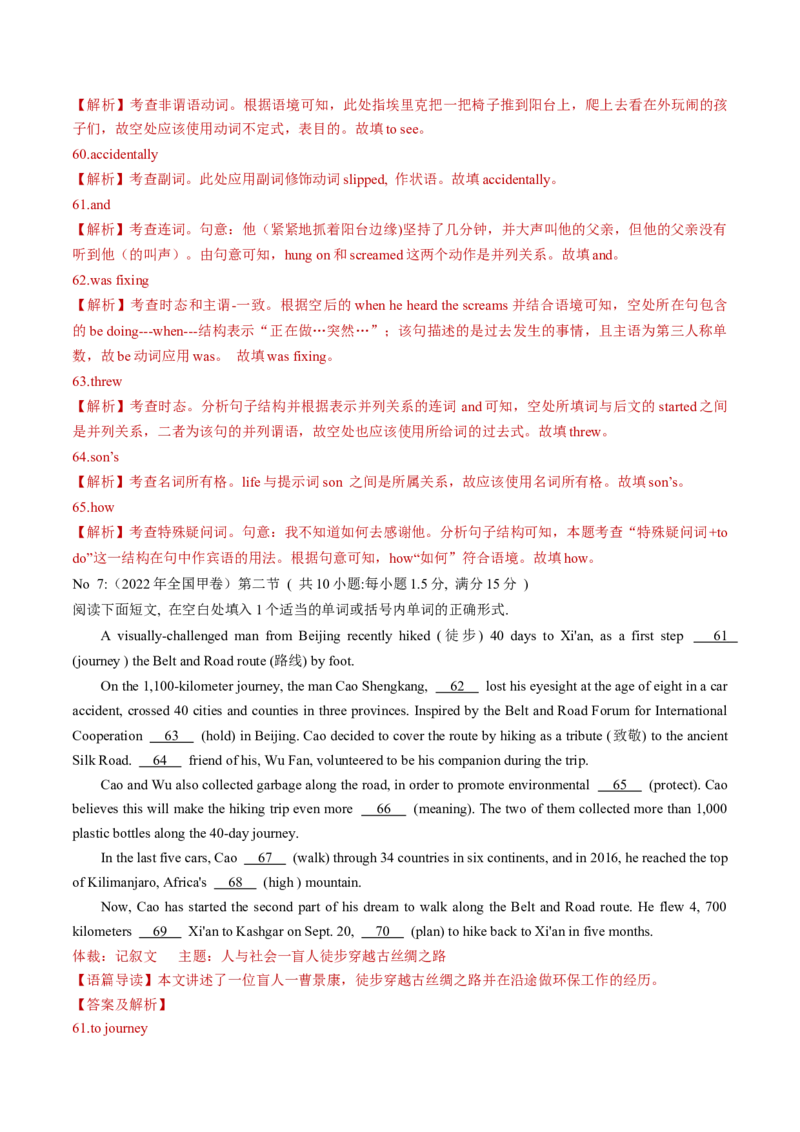专题24（含详细解析）2022-2023高考英语8套语法填空真题(解析版）_3.2025英语总复习_2024年新高考资料_3.2024专项复习_[高考字典]2024年高考英语一轮复习语法填空专题应对策略(通用版)