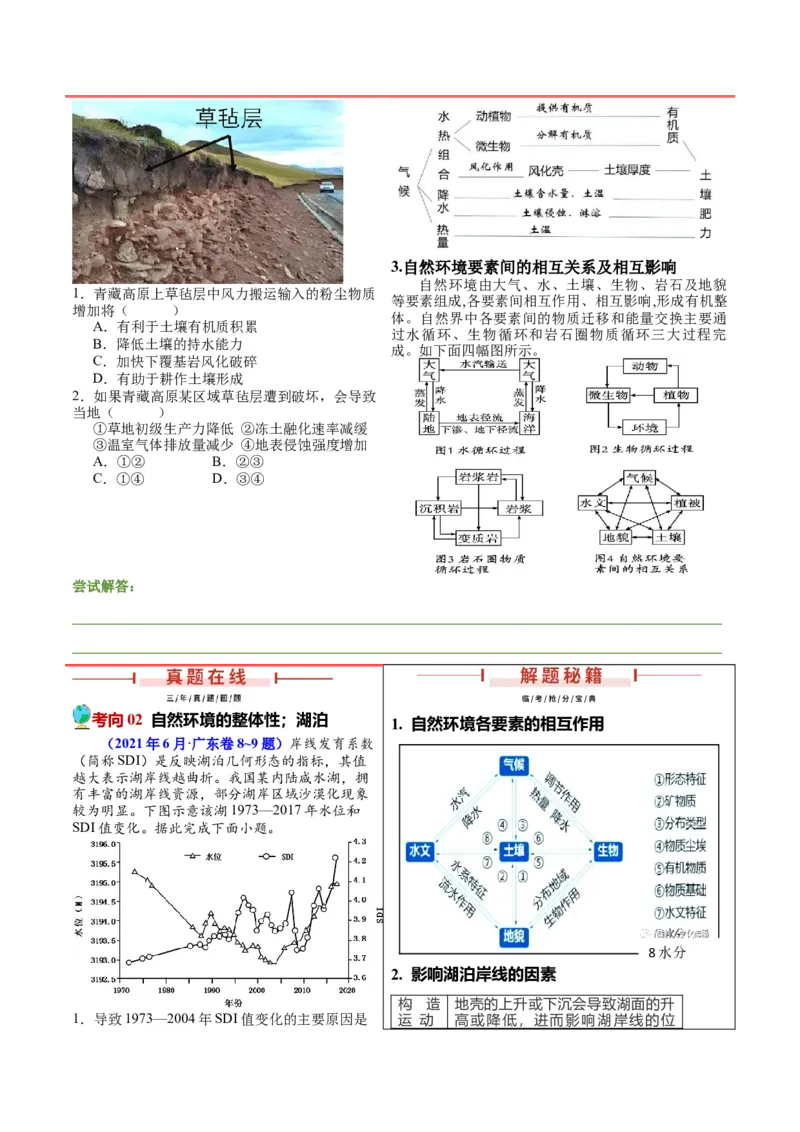 押广东卷第11~12题自然环境的整体性和差异性-备战2024年高考临考题号押题（广东卷）原卷版_9.2025地理总复习_2024年新高考资料_5.2024三轮冲刺