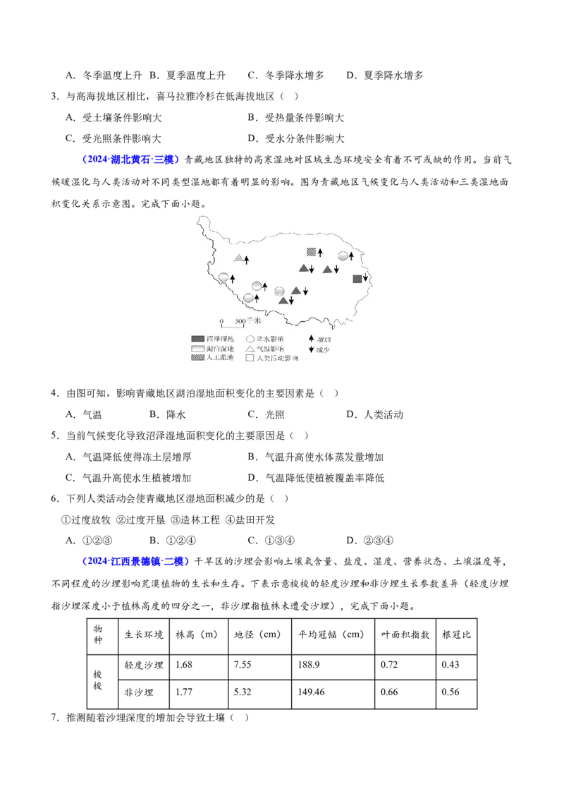 押广东卷第11~12题自然环境的整体性和差异性-备战2024年高考临考题号押题（广东卷）原卷版_9.2025地理总复习_2024年新高考资料_5.2024三轮冲刺