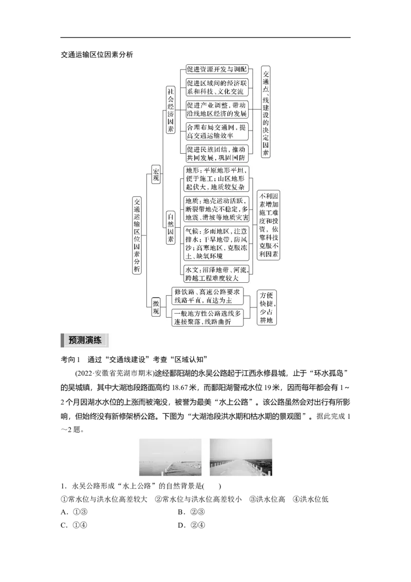 第1部分专题9考点2　交通运输布局_9.2025地理总复习_赠品通用版（老高考）复习资料_二轮复习_2023年高考地理二轮复习讲义+课件（全国版）_2023年高考地理二轮复习讲义（全国版）