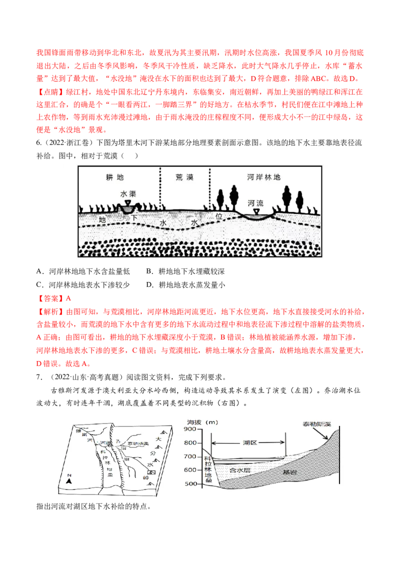 第10讲水循环和水量平衡（练习）（解析版）_9.2025地理总复习_2024年新高考资料_1.2024一轮复习_2024年高考地理一轮复习讲练测（新教材新高考）
