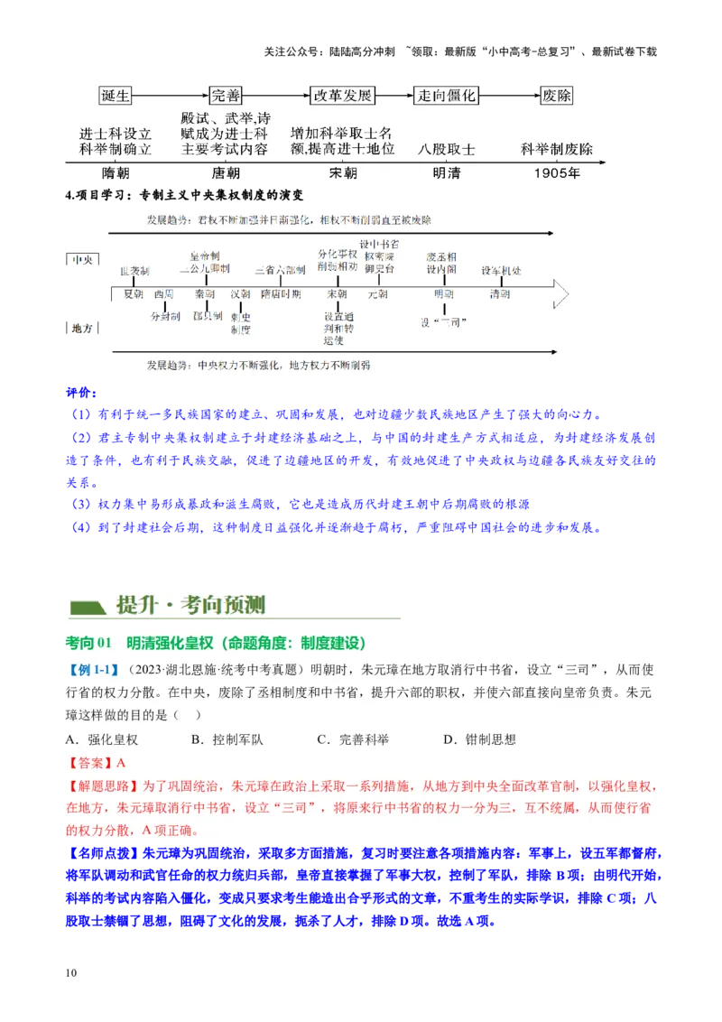 （讲义）专题06明清时期：统一多民族国家的巩固与发展（解析版）_02中考总复习（2026版更新中）_06-历史-中考总复习_2024年中考复习资料_一轮复习_配套讲义（原卷版+解析版）