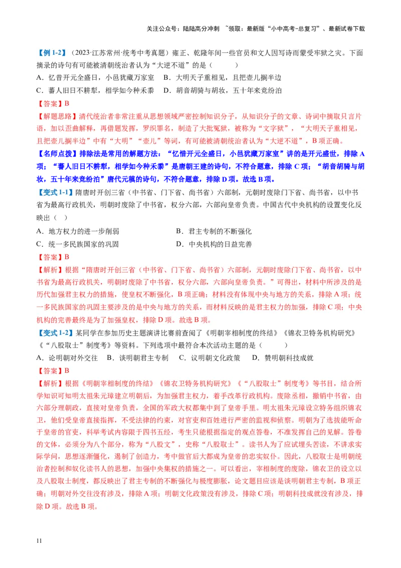 （讲义）专题06明清时期：统一多民族国家的巩固与发展（解析版）_02中考总复习（2026版更新中）_06-历史-中考总复习_2024年中考复习资料_一轮复习_配套讲义（原卷版+解析版）