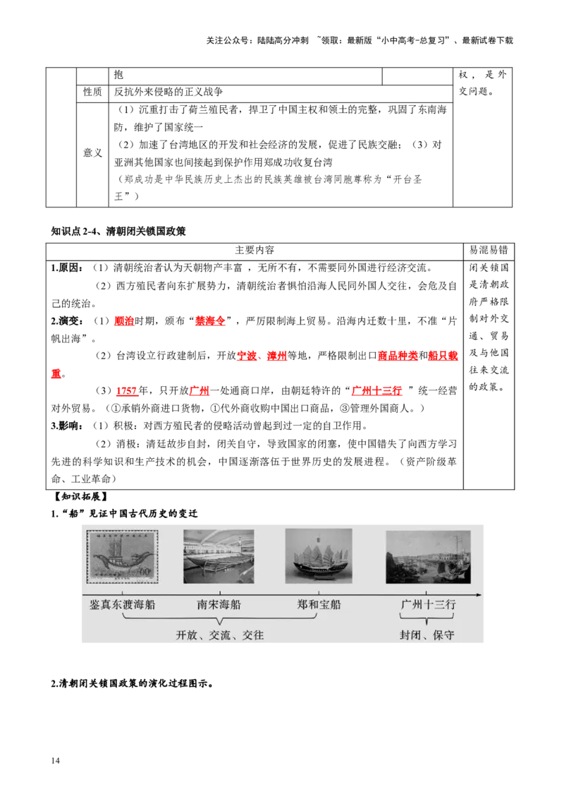 （讲义）专题06明清时期：统一多民族国家的巩固与发展（解析版）_02中考总复习（2026版更新中）_06-历史-中考总复习_2024年中考复习资料_一轮复习_配套讲义（原卷版+解析版）