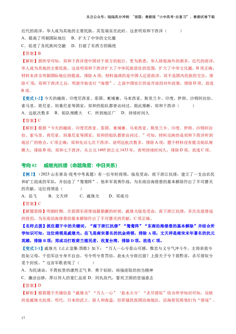 （讲义）专题06明清时期：统一多民族国家的巩固与发展（解析版）_02中考总复习（2026版更新中）_06-历史-中考总复习_2024年中考复习资料_一轮复习_配套讲义（原卷版+解析版）