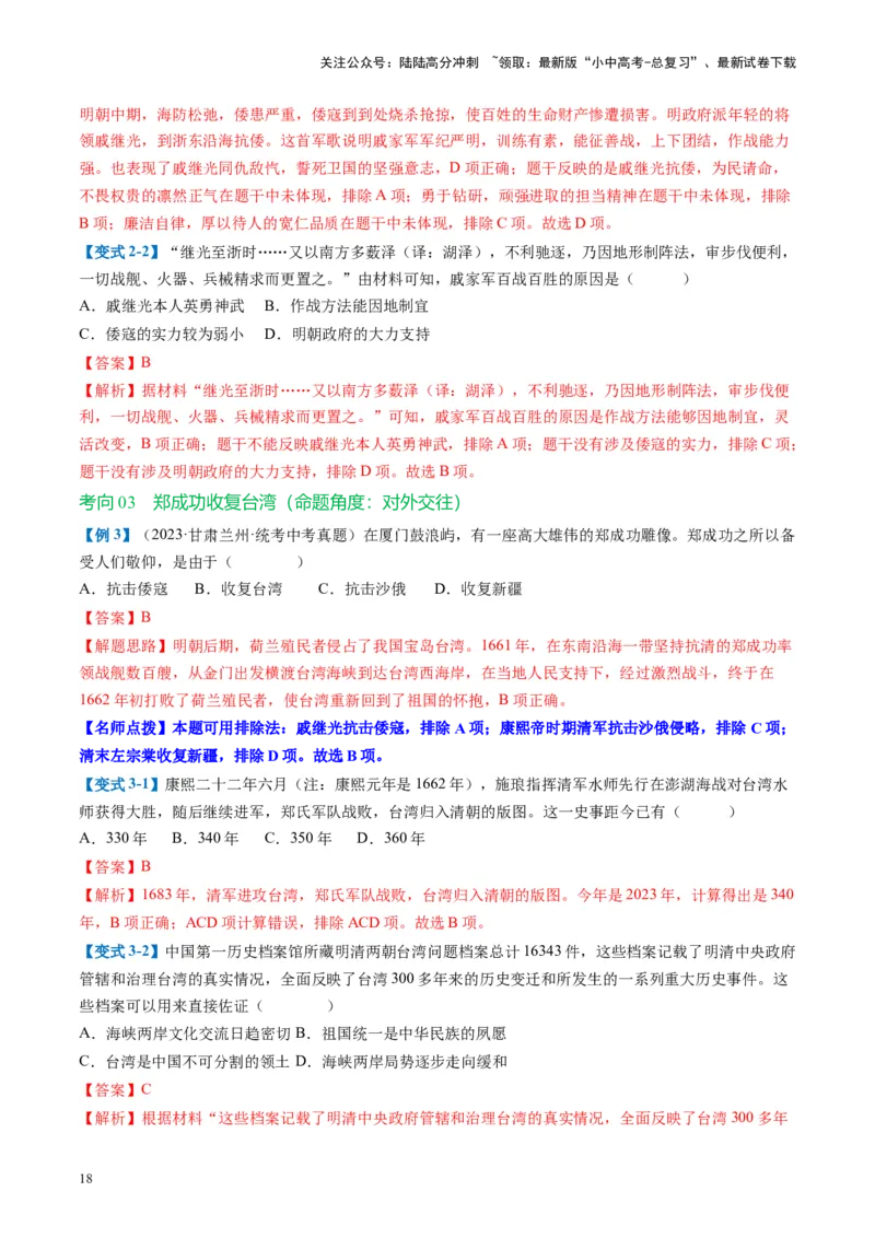 （讲义）专题06明清时期：统一多民族国家的巩固与发展（解析版）_02中考总复习（2026版更新中）_06-历史-中考总复习_2024年中考复习资料_一轮复习_配套讲义（原卷版+解析版）