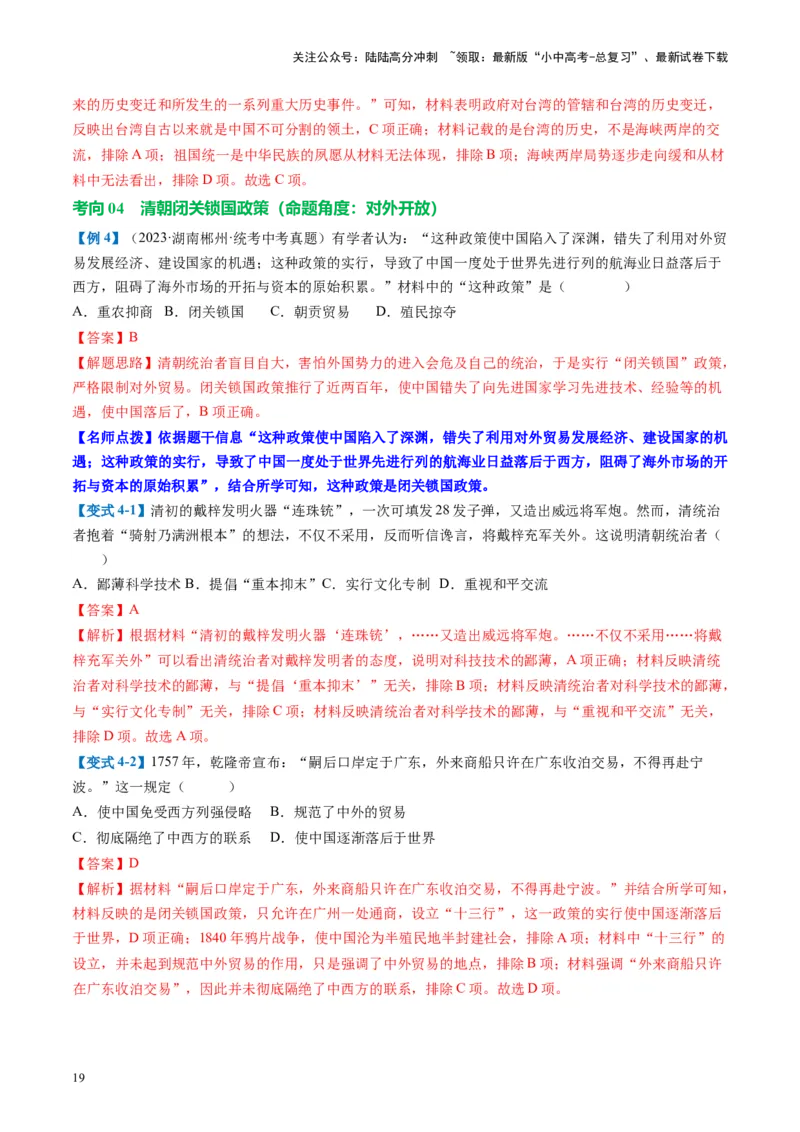 （讲义）专题06明清时期：统一多民族国家的巩固与发展（解析版）_02中考总复习（2026版更新中）_06-历史-中考总复习_2024年中考复习资料_一轮复习_配套讲义（原卷版+解析版）