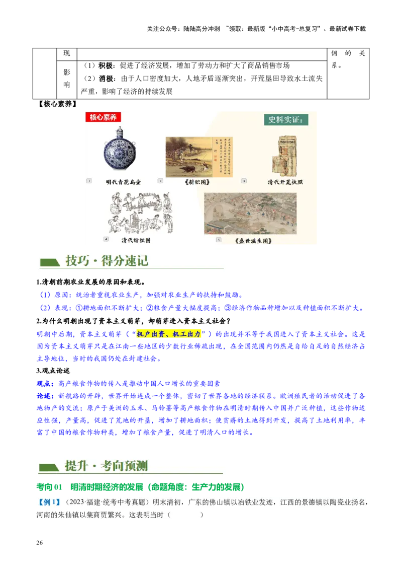 （讲义）专题06明清时期：统一多民族国家的巩固与发展（解析版）_02中考总复习（2026版更新中）_06-历史-中考总复习_2024年中考复习资料_一轮复习_配套讲义（原卷版+解析版）