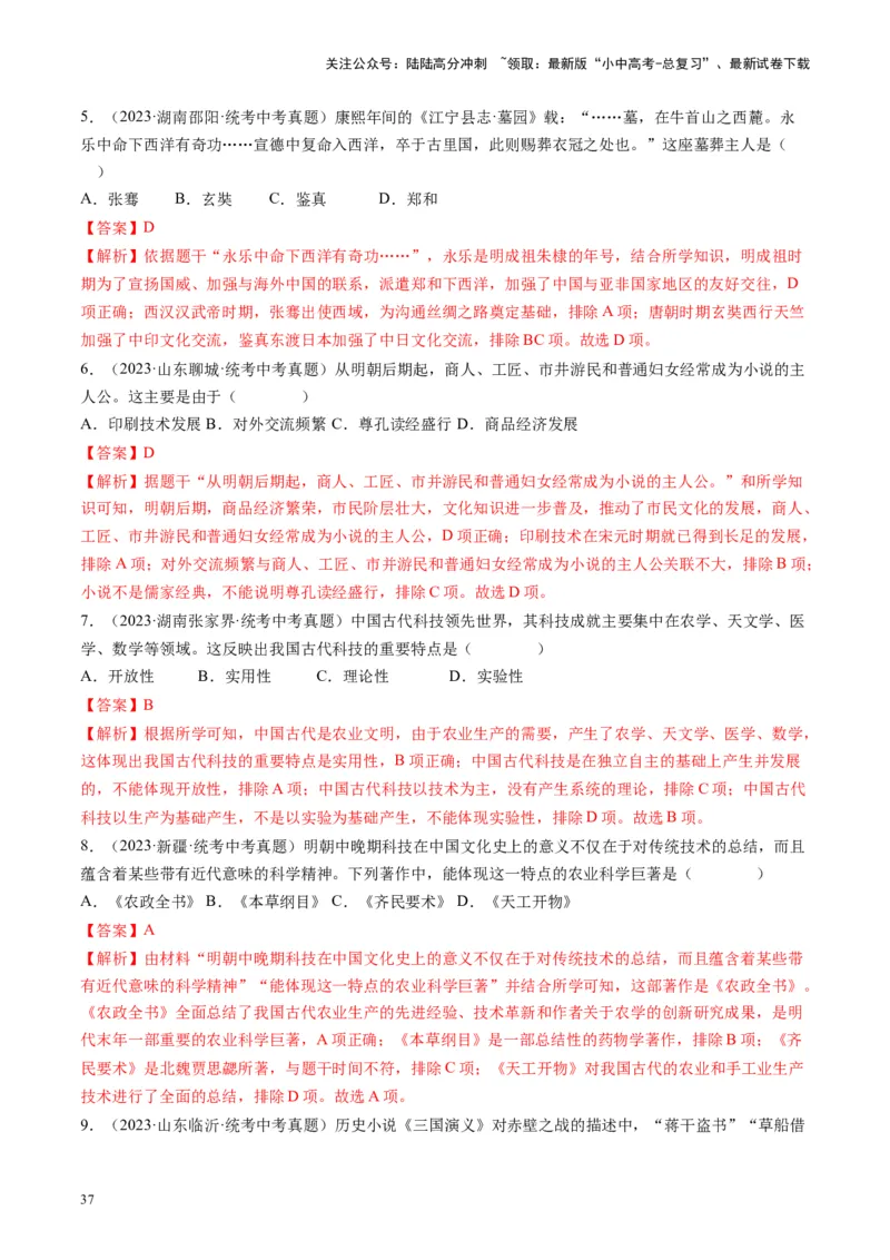 （讲义）专题06明清时期：统一多民族国家的巩固与发展（解析版）_02中考总复习（2026版更新中）_06-历史-中考总复习_2024年中考复习资料_一轮复习_配套讲义（原卷版+解析版）