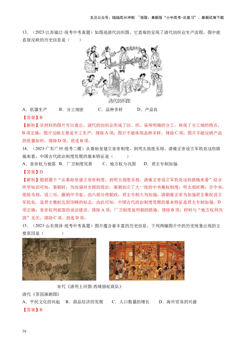 （讲义）专题06明清时期：统一多民族国家的巩固与发展（解析版）_02中考总复习（2026版更新中）_06-历史-中考总复习_2024年中考复习资料_一轮复习_配套讲义（原卷版+解析版）