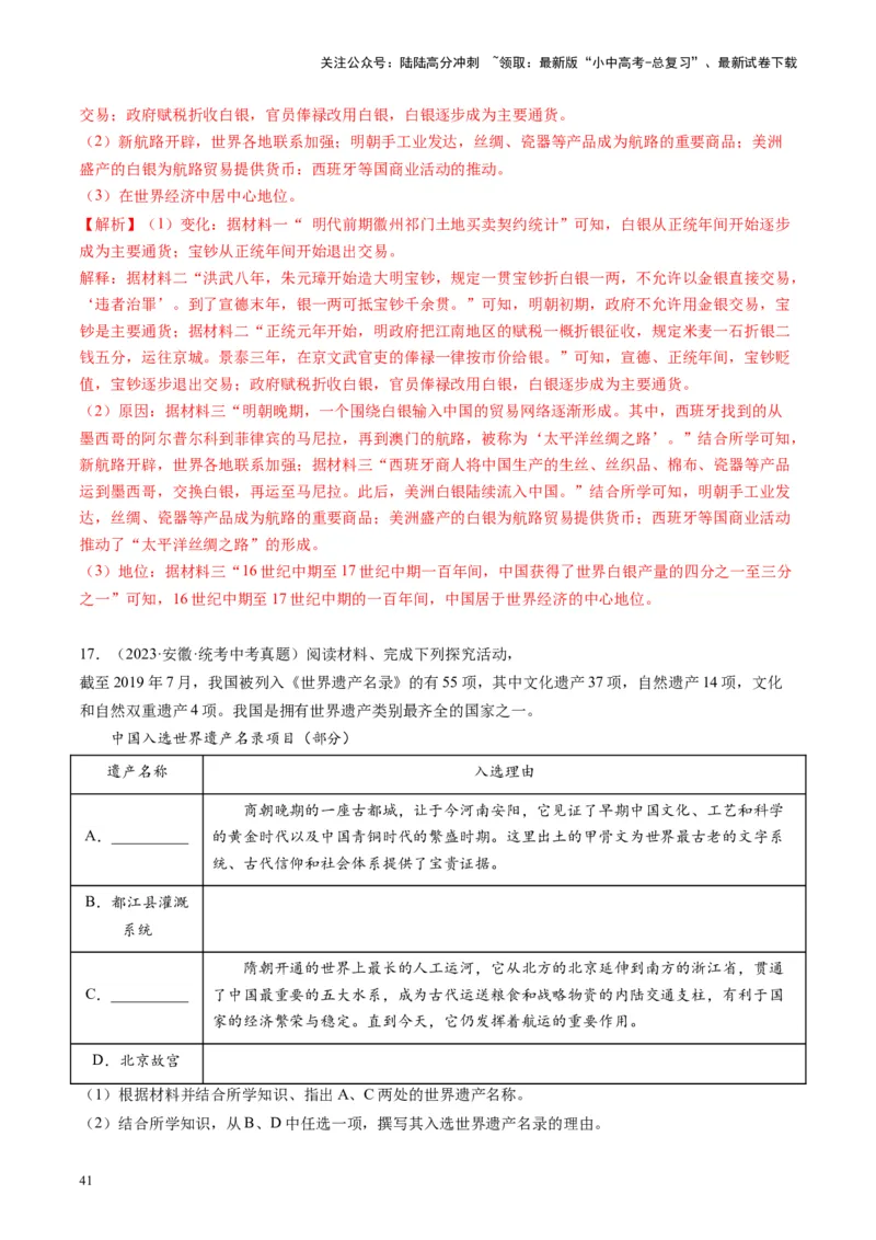 （讲义）专题06明清时期：统一多民族国家的巩固与发展（解析版）_02中考总复习（2026版更新中）_06-历史-中考总复习_2024年中考复习资料_一轮复习_配套讲义（原卷版+解析版）