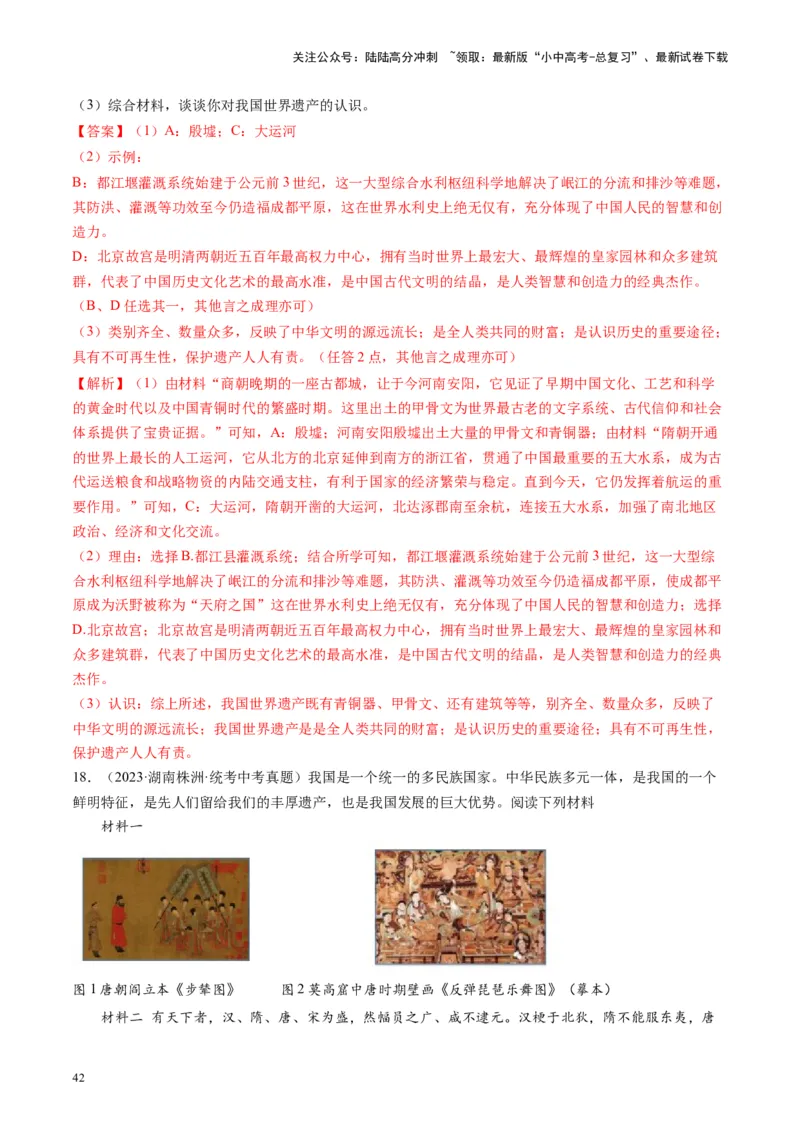 （讲义）专题06明清时期：统一多民族国家的巩固与发展（解析版）_02中考总复习（2026版更新中）_06-历史-中考总复习_2024年中考复习资料_一轮复习_配套讲义（原卷版+解析版）