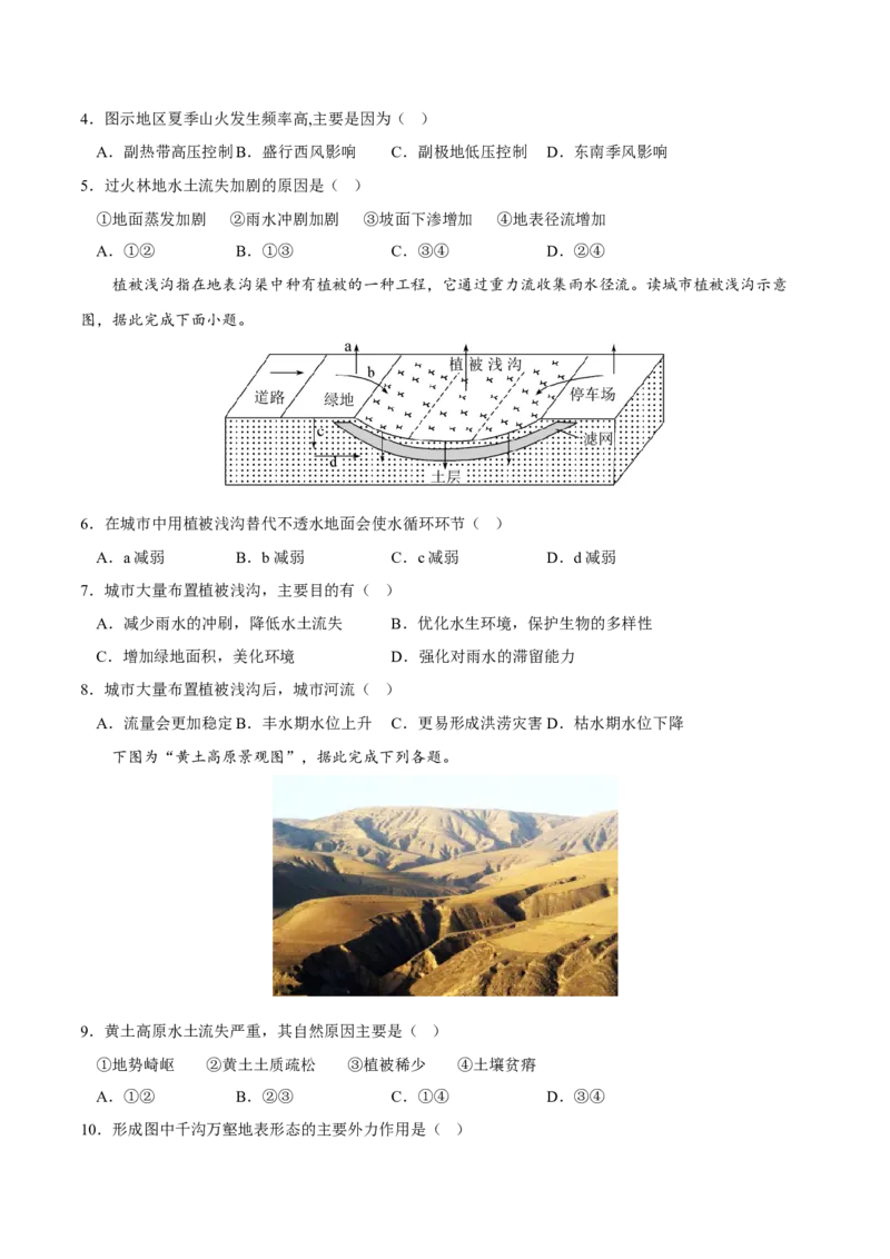 水土流失-2023年高三地理二轮小专题练习（新课标）（原卷版)_9.2025地理总复习_2023年新高考复习资料_二轮复习_寒假小练2023年高三地理二轮小专题练习（新课标）291470456