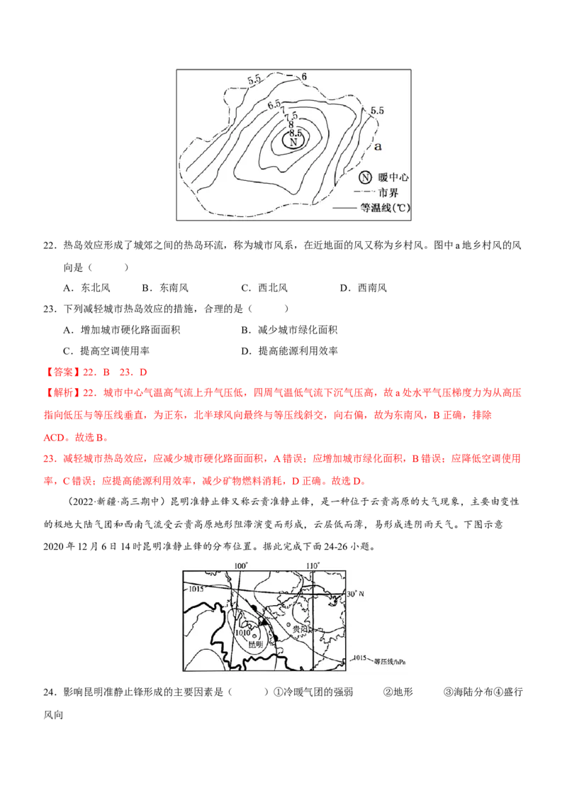 大气运动专题测试卷-2023年高考地理二轮复习讲练测（解析版）_9.2025地理总复习_2023年新高考复习资料_二轮复习_寒假小练2023年高三地理二轮小专题练习（新课标）291470456