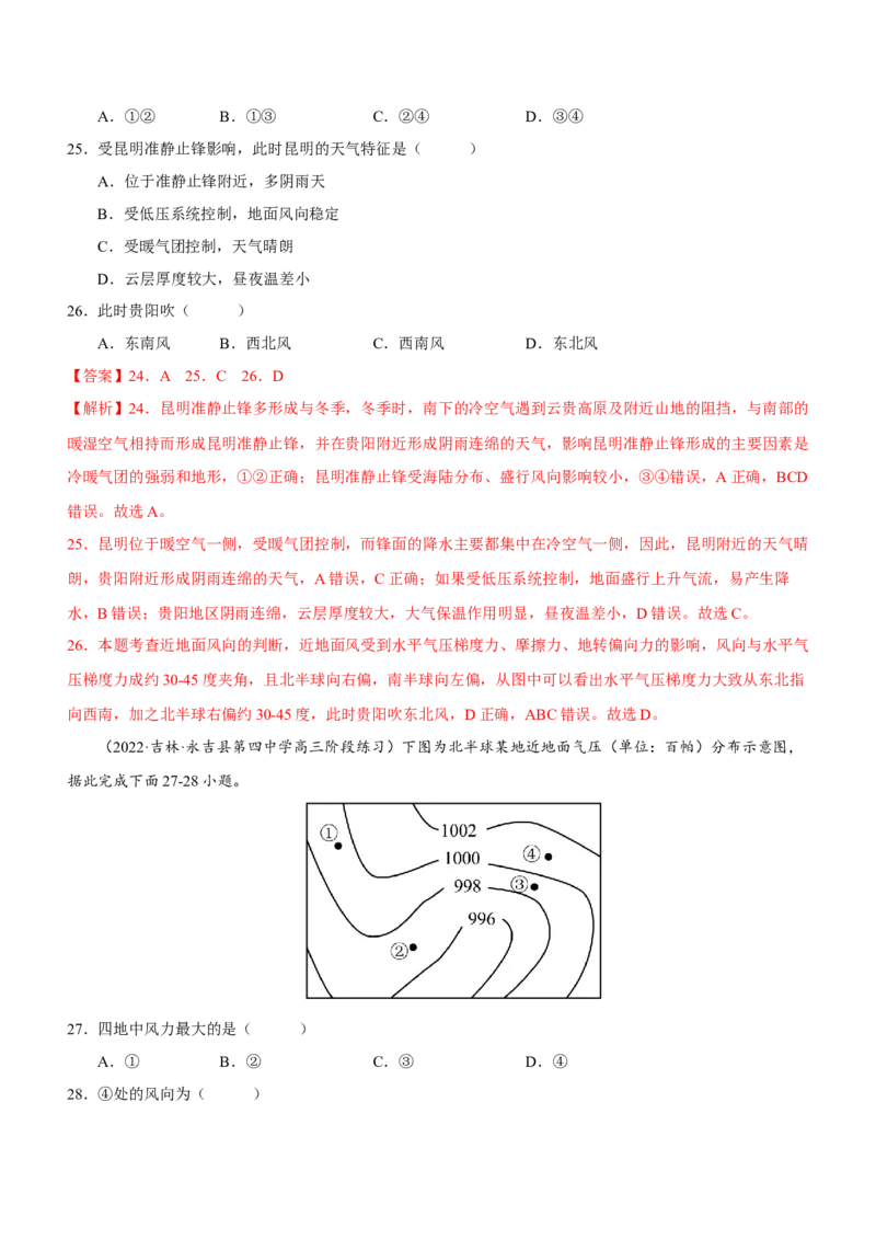 大气运动专题测试卷-2023年高考地理二轮复习讲练测（解析版）_9.2025地理总复习_2023年新高考复习资料_二轮复习_寒假小练2023年高三地理二轮小专题练习（新课标）291470456