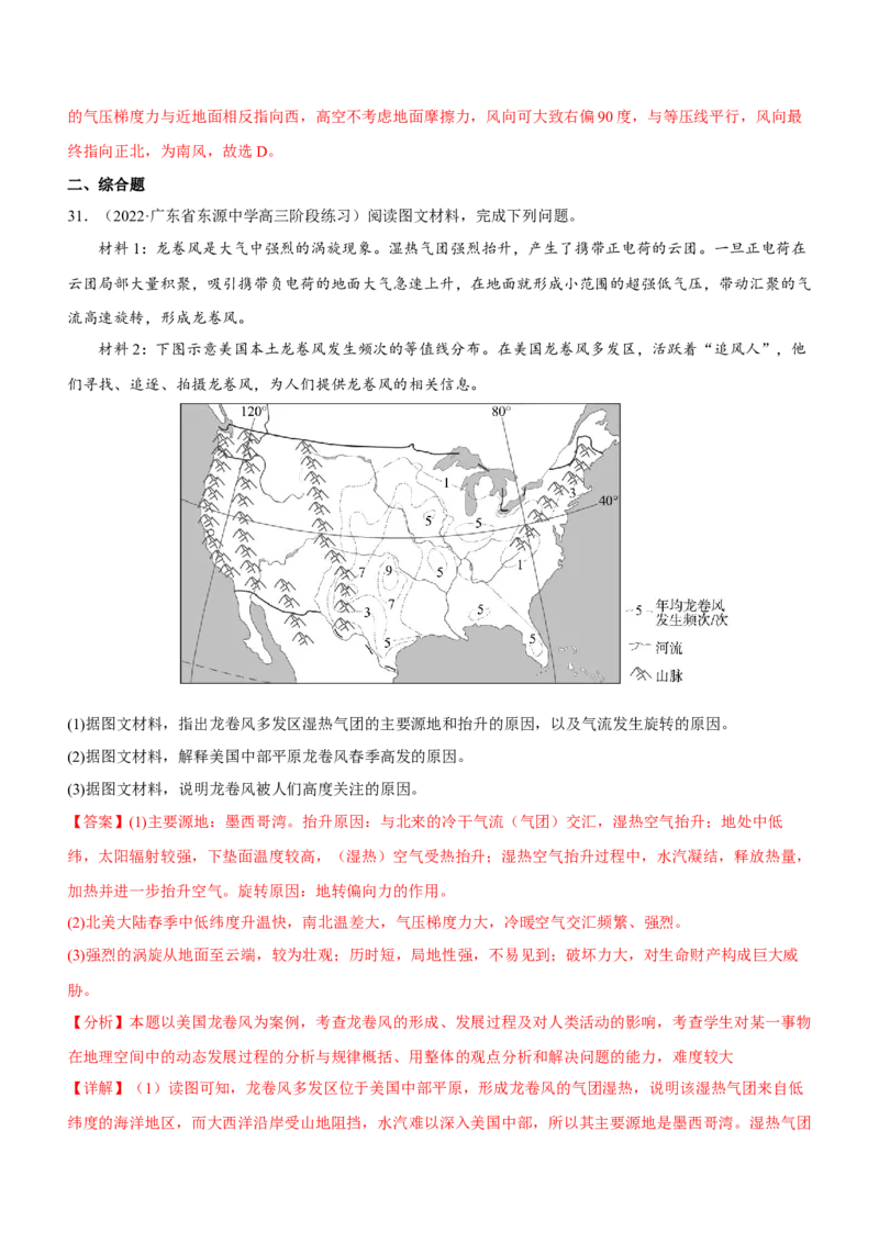 大气运动专题测试卷-2023年高考地理二轮复习讲练测（解析版）_9.2025地理总复习_2023年新高考复习资料_二轮复习_寒假小练2023年高三地理二轮小专题练习（新课标）291470456