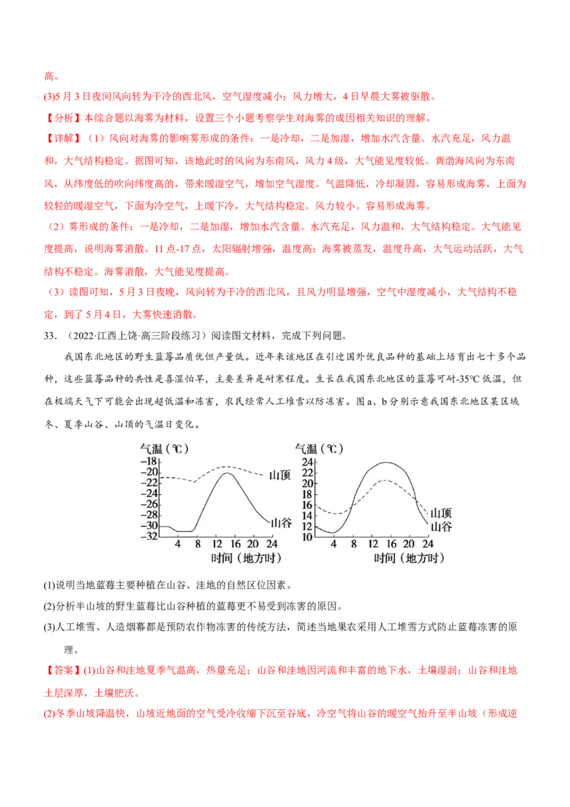 大气运动专题测试卷-2023年高考地理二轮复习讲练测（解析版）_9.2025地理总复习_2023年新高考复习资料_二轮复习_寒假小练2023年高三地理二轮小专题练习（新课标）291470456