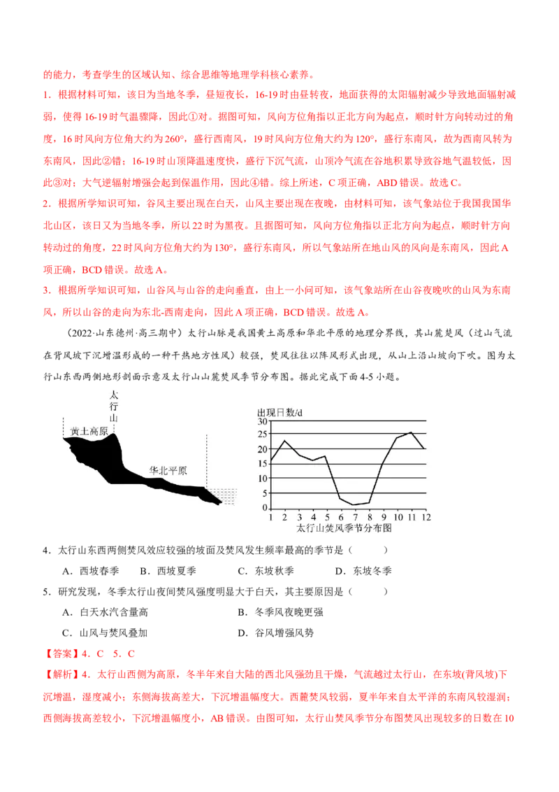 大气运动专题测试卷-2023年高考地理二轮复习讲练测（解析版）_9.2025地理总复习_2023年新高考复习资料_二轮复习_寒假小练2023年高三地理二轮小专题练习（新课标）291470456