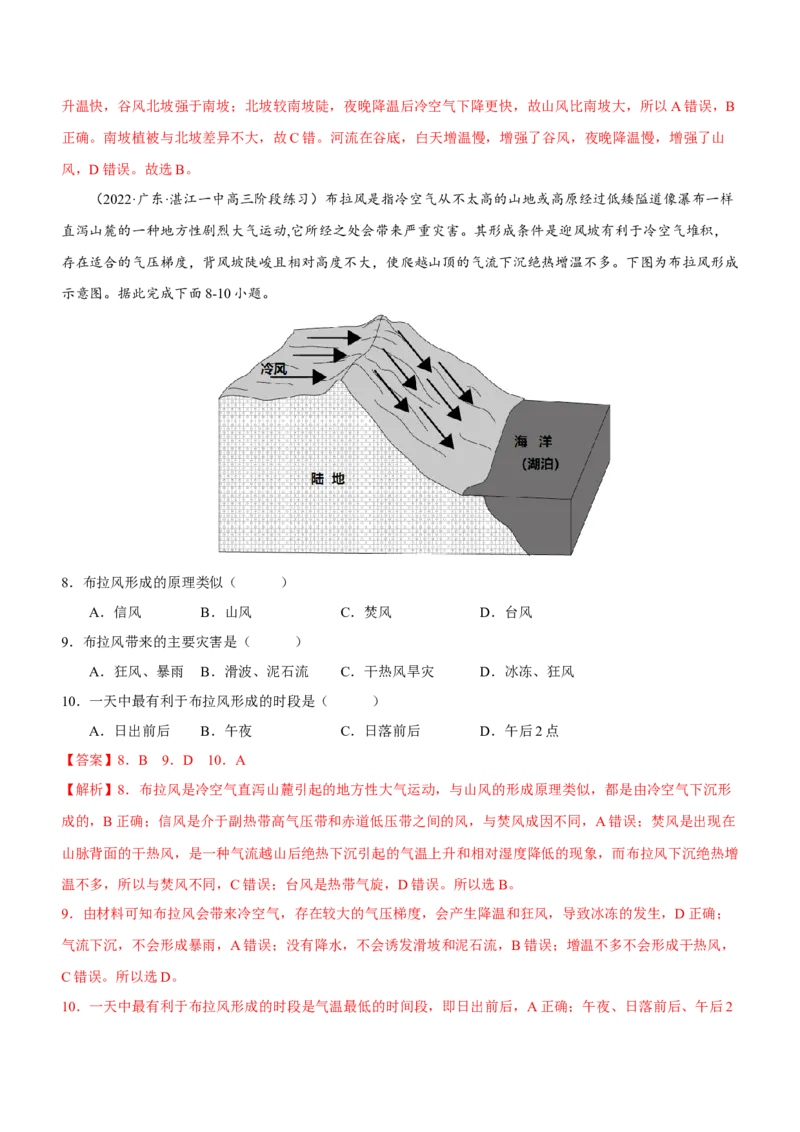 大气运动专题测试卷-2023年高考地理二轮复习讲练测（解析版）_9.2025地理总复习_2023年新高考复习资料_二轮复习_寒假小练2023年高三地理二轮小专题练习（新课标）291470456