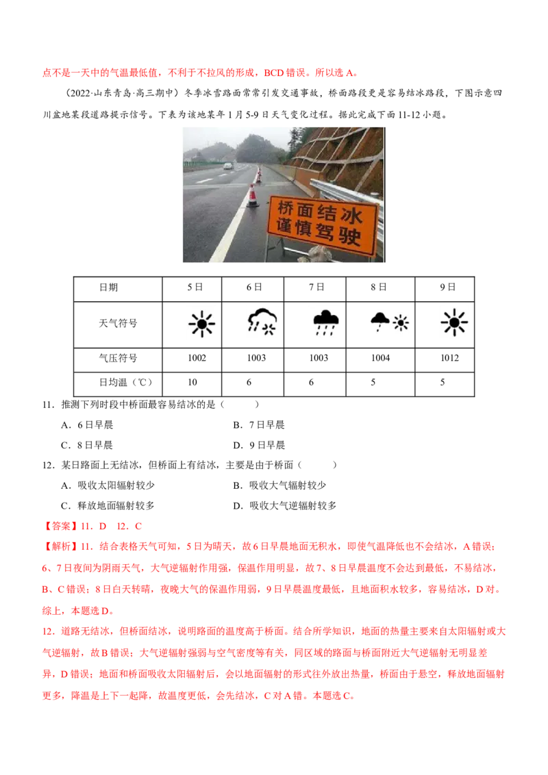 大气运动专题测试卷-2023年高考地理二轮复习讲练测（解析版）_9.2025地理总复习_2023年新高考复习资料_二轮复习_寒假小练2023年高三地理二轮小专题练习（新课标）291470456