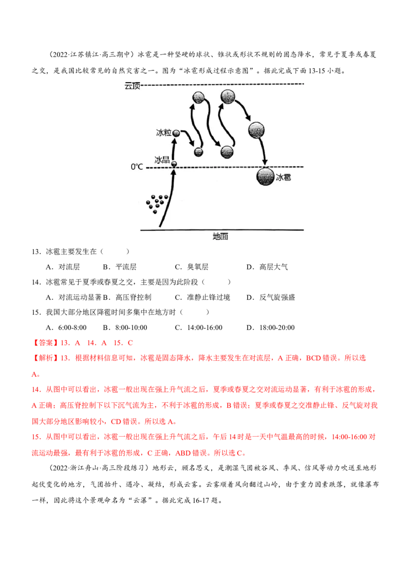 大气运动专题测试卷-2023年高考地理二轮复习讲练测（解析版）_9.2025地理总复习_2023年新高考复习资料_二轮复习_寒假小练2023年高三地理二轮小专题练习（新课标）291470456