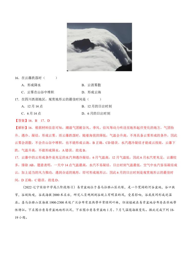 大气运动专题测试卷-2023年高考地理二轮复习讲练测（解析版）_9.2025地理总复习_2023年新高考复习资料_二轮复习_寒假小练2023年高三地理二轮小专题练习（新课标）291470456