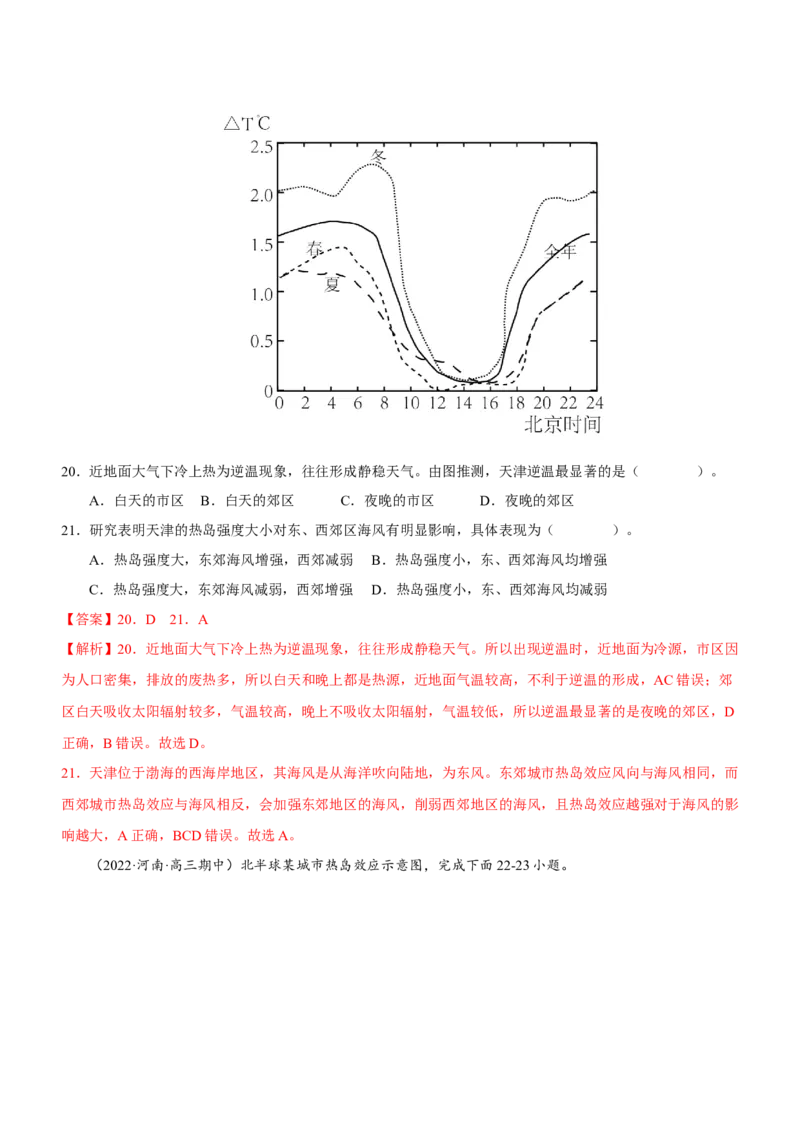 大气运动专题测试卷-2023年高考地理二轮复习讲练测（解析版）_9.2025地理总复习_2023年新高考复习资料_二轮复习_寒假小练2023年高三地理二轮小专题练习（新课标）291470456