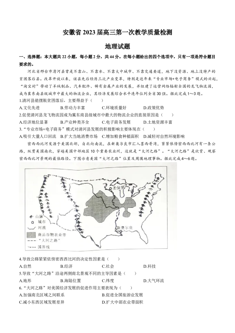 安徽省十联考23届高三上学期第一次教学质量地理含答案_9.2025地理总复习_地理高考模拟题_老高考_2023年