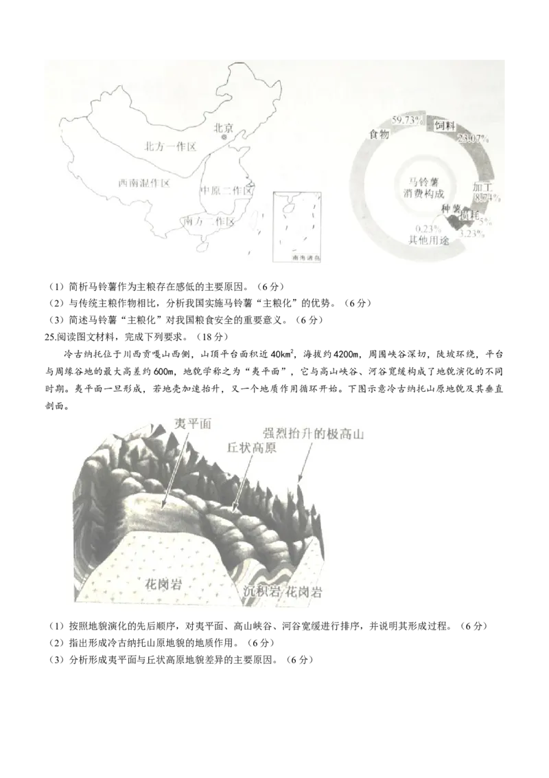 安徽省十联考23届高三上学期第一次教学质量地理含答案_9.2025地理总复习_地理高考模拟题_老高考_2023年